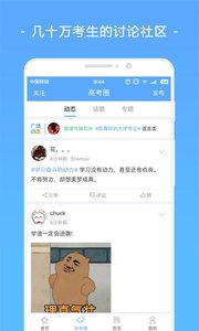 报考大学最新版