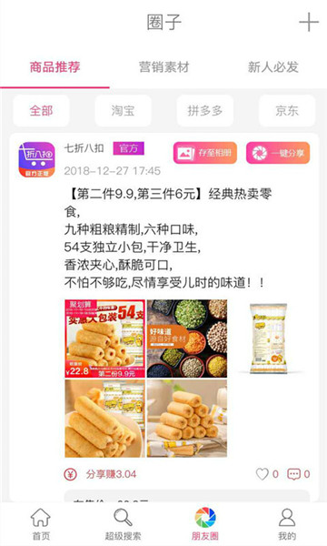 七折八扣优惠领券2019版v1.1.6最新版