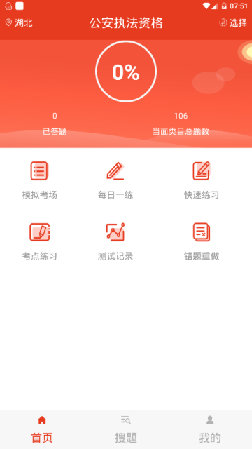 2019公安执法资格题库app1.0.1手机版