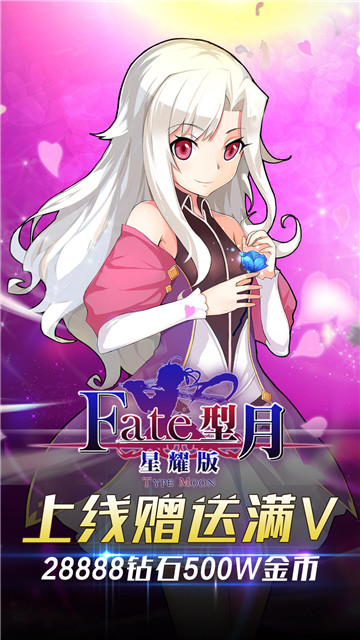 FATE型月星耀版v1.0安卓版