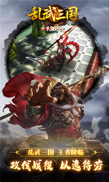 乱武三国折扣版v1.0 安卓版