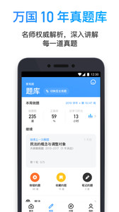 深蓝法考最新版