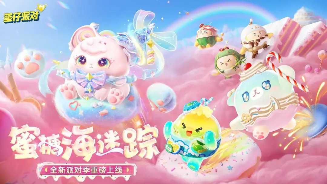 蛋仔派对oppo版