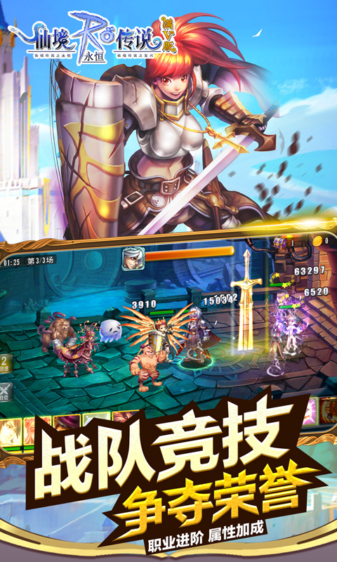仙境传说RO：永恒