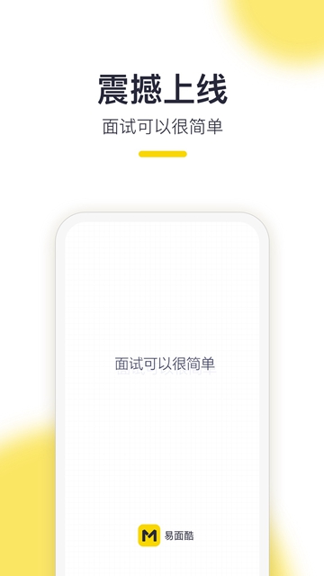 易面酷公务员面试考试APPv2.2.0