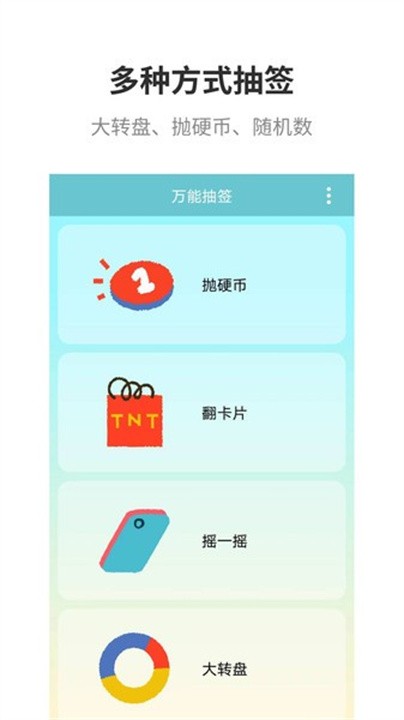 万能抽签纯净版
