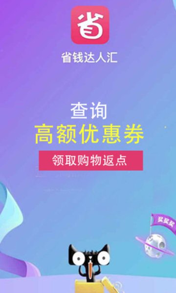 省钱达人汇appv1.1.0手机版