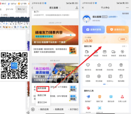 诺云直播app2