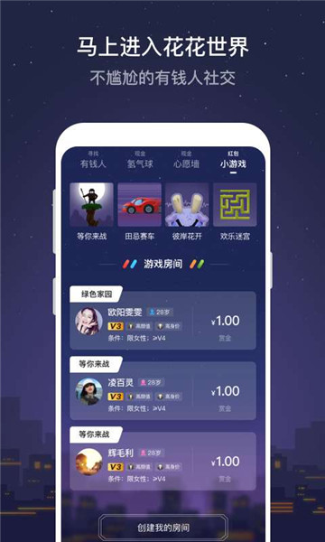 花花有钱人v1.0.0安卓版