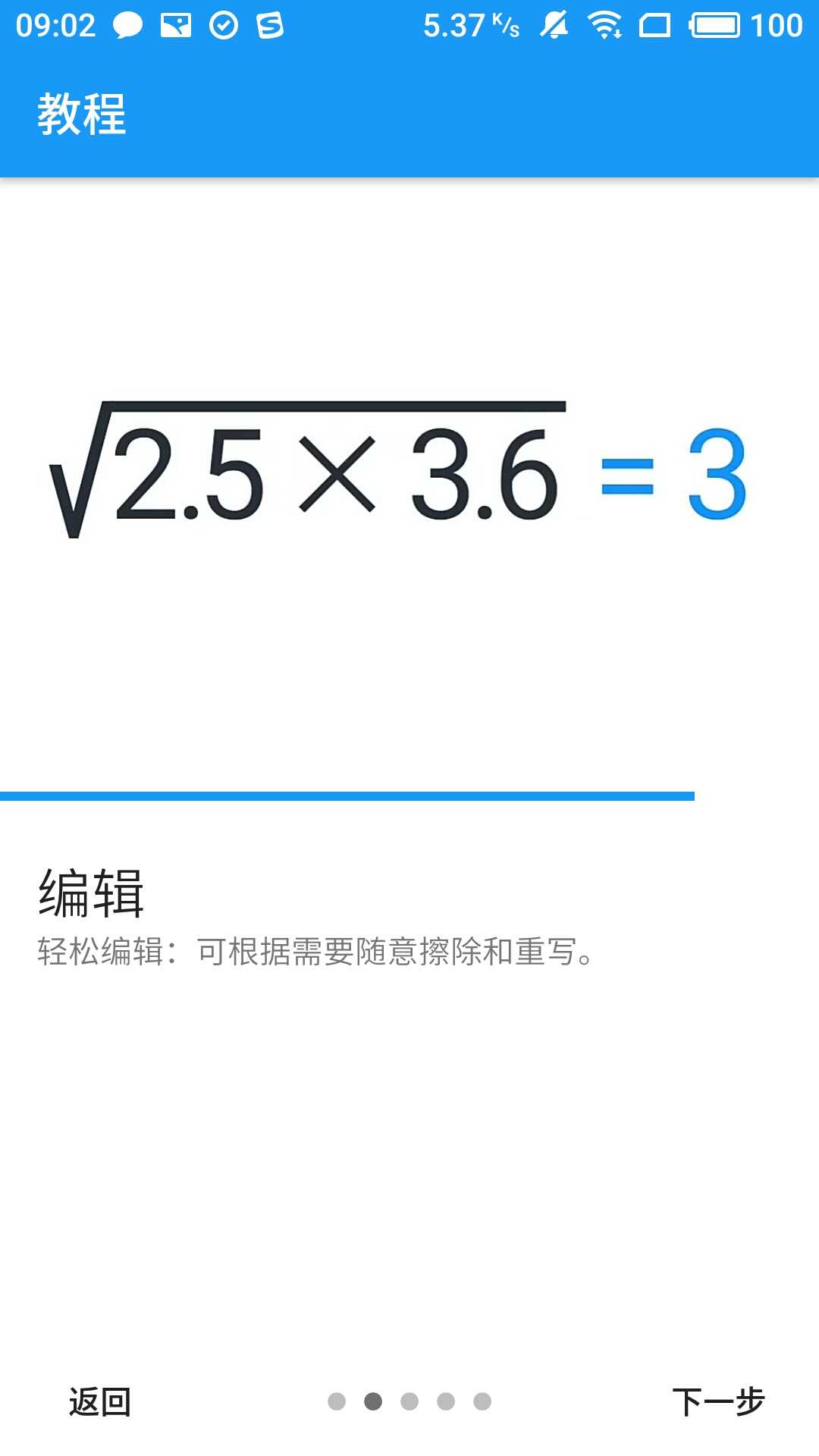 MyScript计算器2