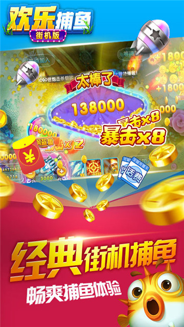 欢乐捕鱼街机版2019v1.2.8安卓版