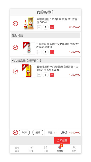365名品汇酒水零售v2.9.0安卓版
