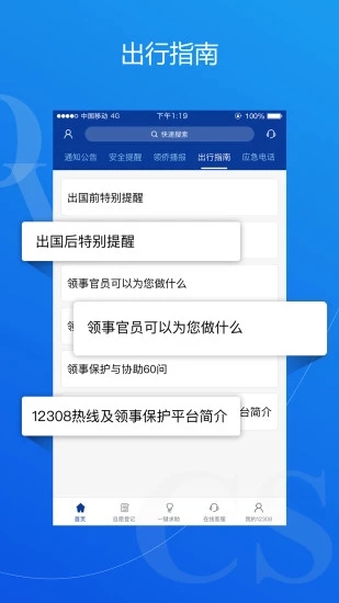 外交部12308官方appv1.12安卓版