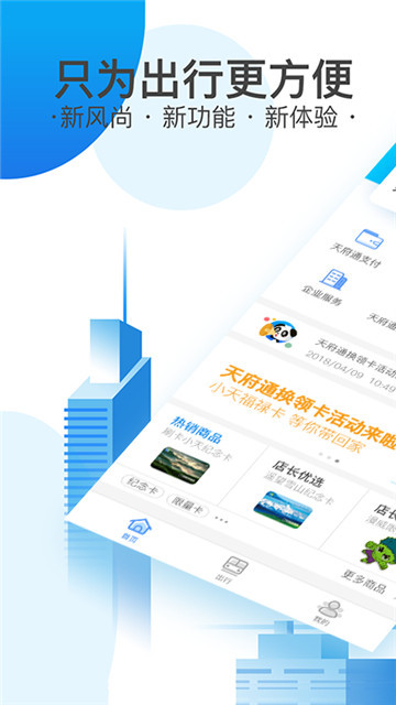 成都地铁appv3.5.7.2官方版