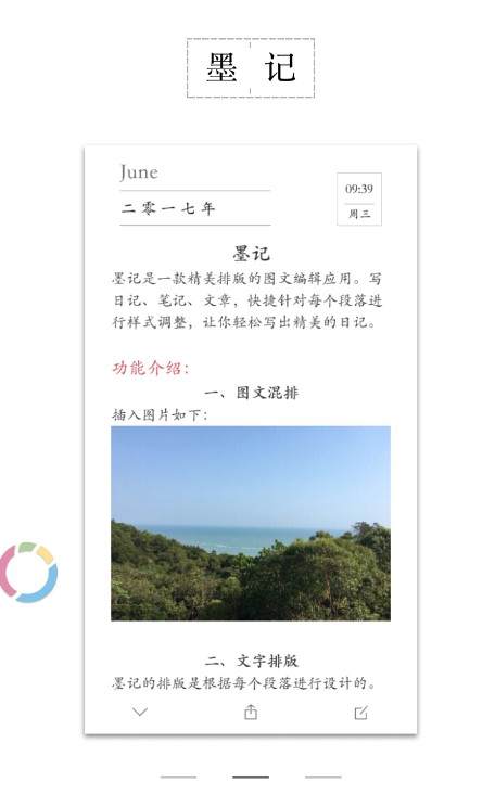 墨记