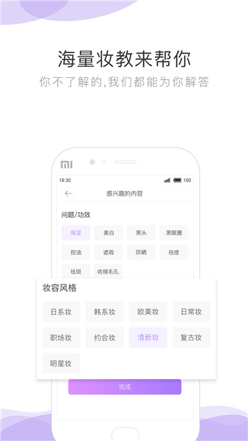 智美小妍美妆app