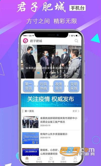君子肥城新版app下载2022版