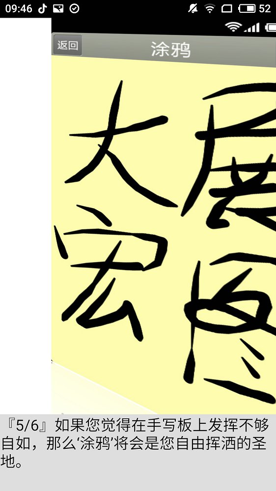 手写记事本