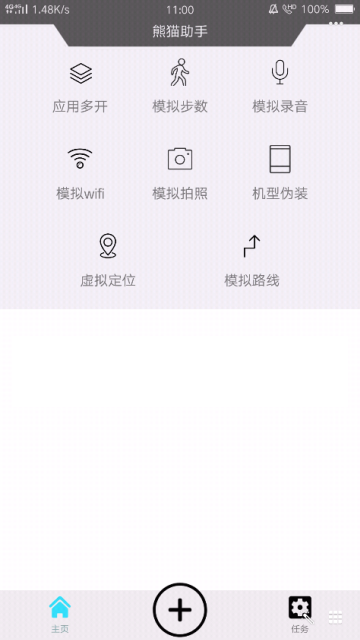熊猫助手2019破解版appv1.0.5安卓版
