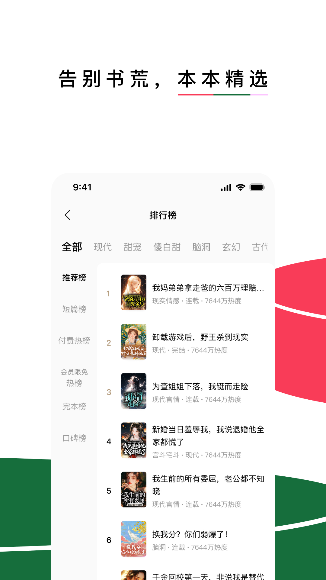 红烛小说app