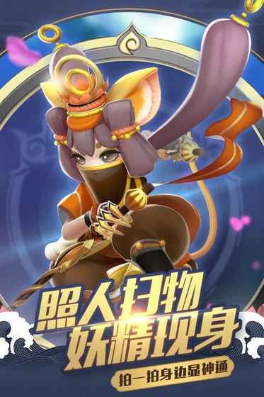 AR游戏一起来捉妖安卓版v1.0