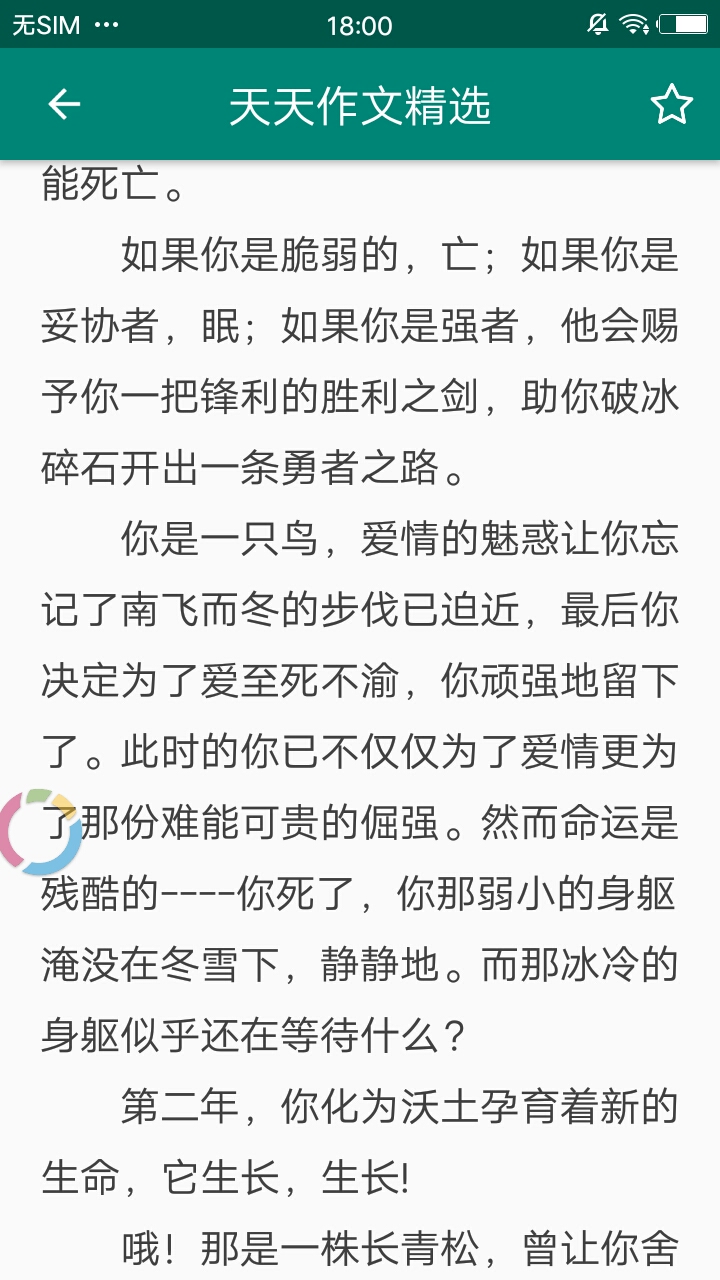 天天作文精选