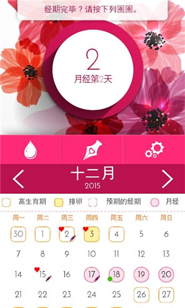月经期安全期助手安卓版v1.1最新版