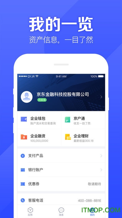 京东企业金融