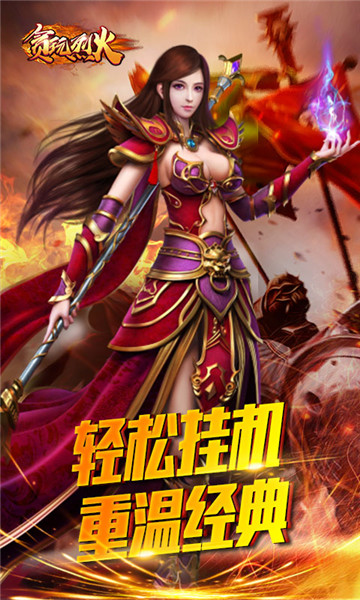 贪玩烈火游戏v1.0.0安卓版