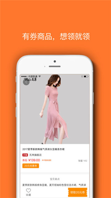 好券app(淘宝领券神器)