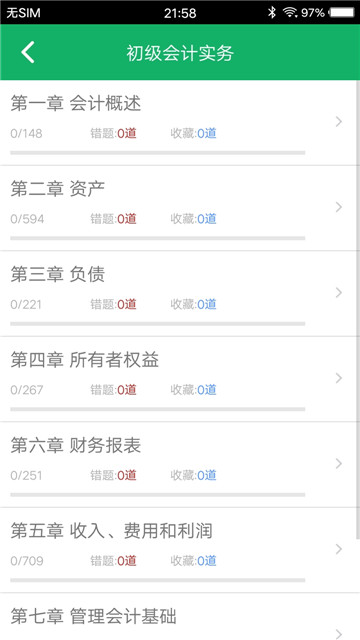 初级会计职称题库appv2.01安卓版