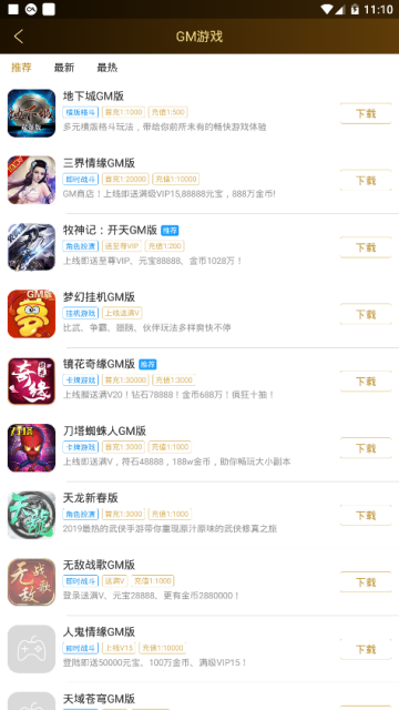 BTGO游戏盒破解版3.7.73最新版