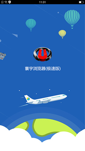 寰宇浏览器安卓手机版