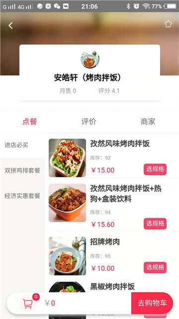 鱼合熊掌点餐app
