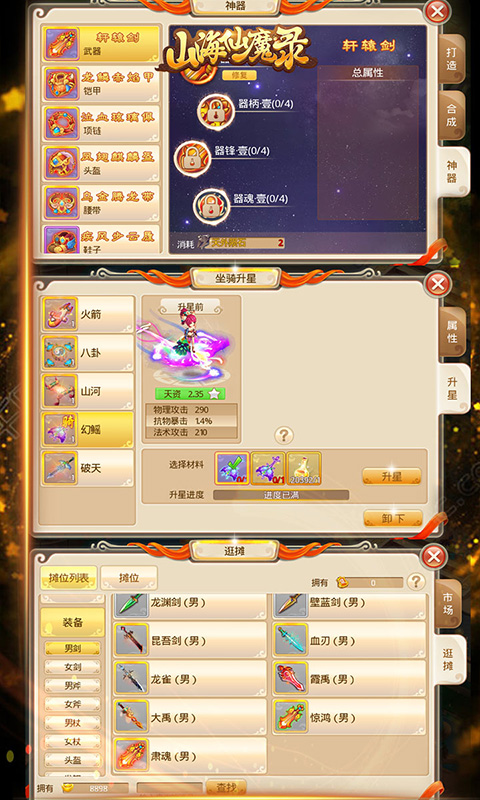 山海仙魔录超