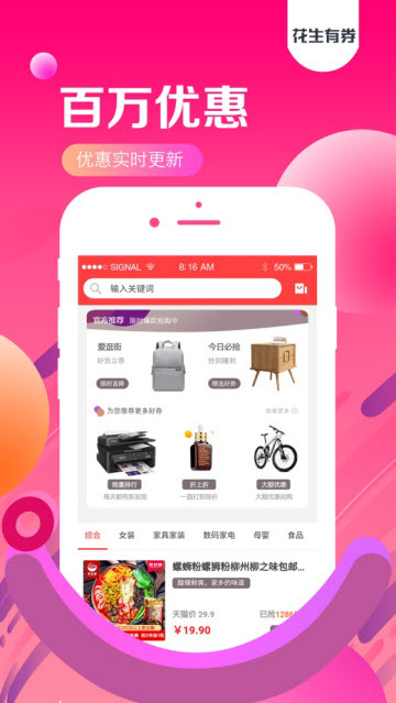 花生有券app官方版3.0.2安卓版