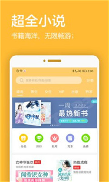 君悦免费小说app