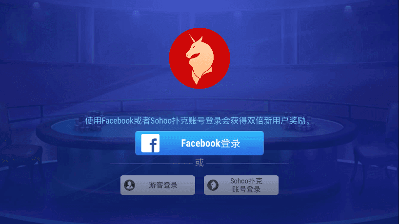 sohoo扑克官网版