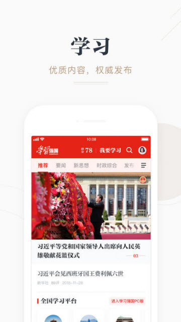 学习强国app手机客户端v2.70.0安卓版