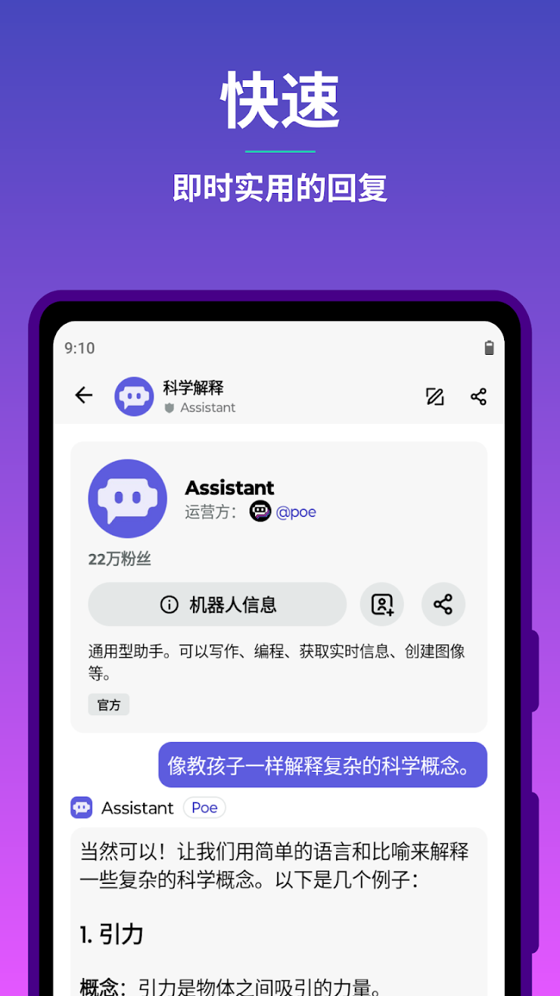 Poe AI官方正版