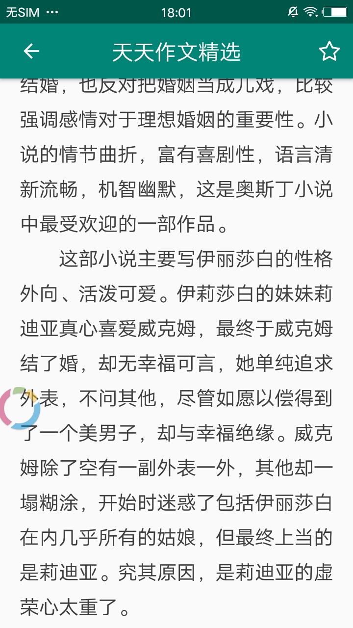 天天作文精选