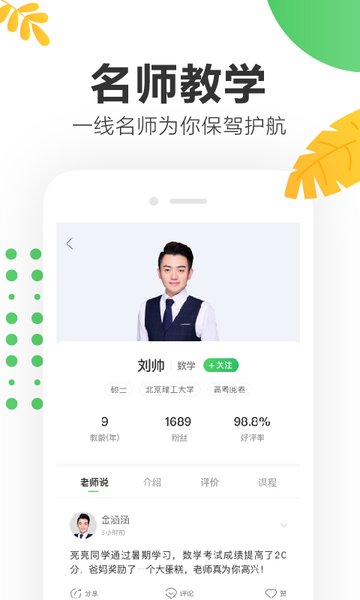 作业帮一课最新版V3.0.0