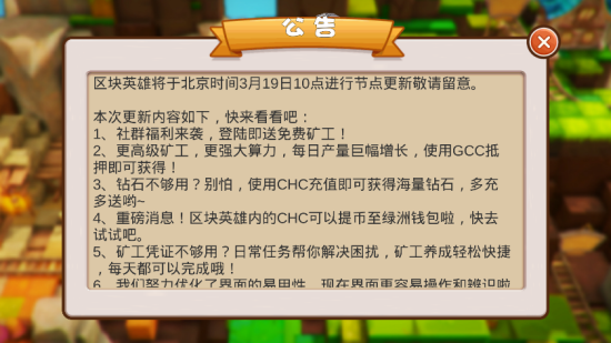 区块英雄游戏(挖矿赚钱)1.0.8安卓版