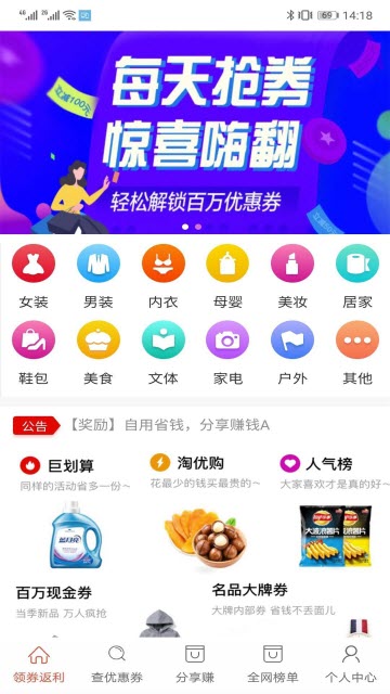 领券返利v2.1.1