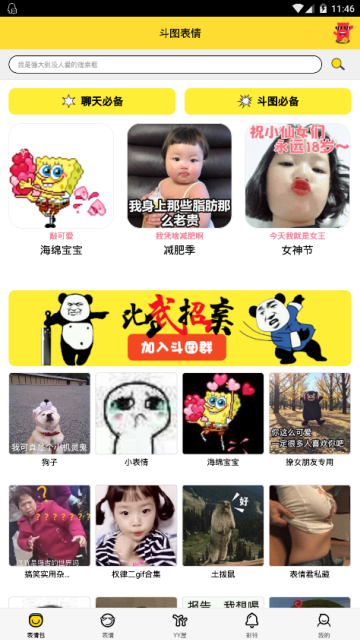 2019微信斗图表情包app4.2.1最新去广告版