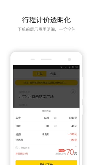 快巴出行