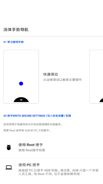 流体手势导航app1.4付费破解版