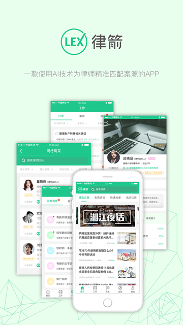 律箭官方最新版APPv2.2.0安卓版