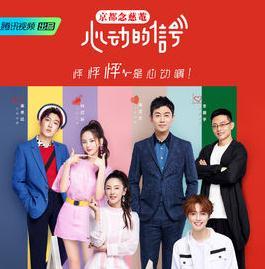 心动的信号