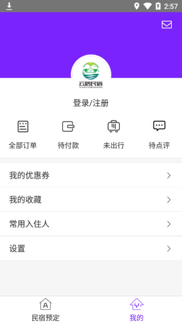 云居民宿app官方版